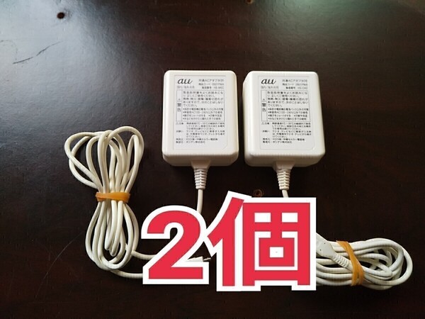 クリーニング済み美品 【2個セット】 au 共通ACアダプタ05【0501PWA 】 高速充電対応スマホ充電器 MicroUSB Type-B(Bタイプ)【送料無料】