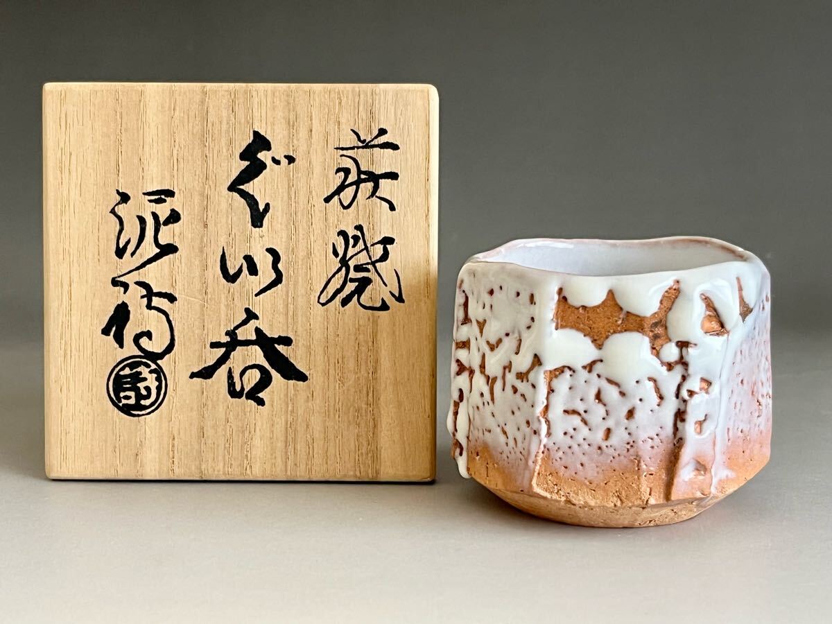 古萩 古萩盃 ぐい呑 酒器 箱付 p107