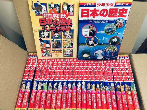 小学館版 学習まんが 少年少女 日本の歴史 全21巻+22巻(平成の30年)+別巻2冊 全24巻