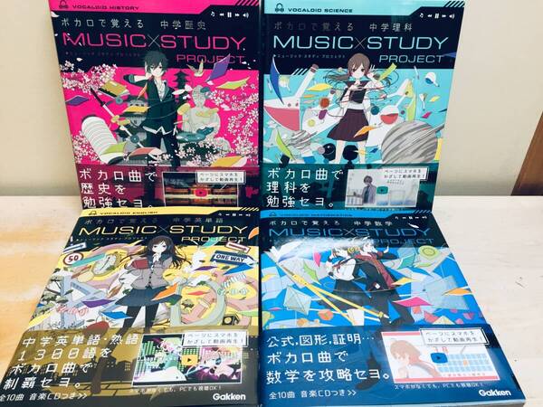 ボカロで覚える 中学歴史・理科・数学・英単語(学研) MUSIC×STUDY PROJECT CD付き