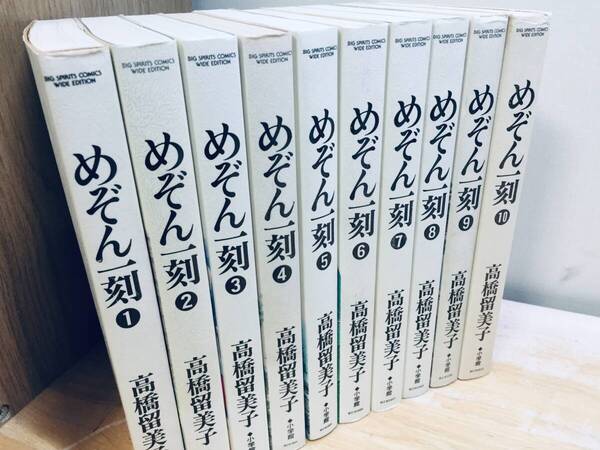 特製ワイド版 めぞん一刻 全10巻 高橋留美子/小学館 全巻セット!!