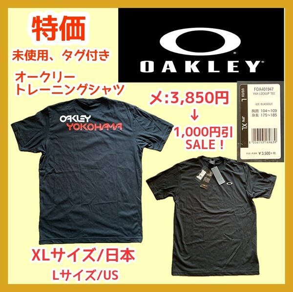 ■新品 定価3,850円 セール OAKLEY YOKOHAMA Tシャツ XL(US/L)即決 半袖 黒 吸湿性 発散性 速乾性 1000円引き 送料無料 PUMA NIKE adidas