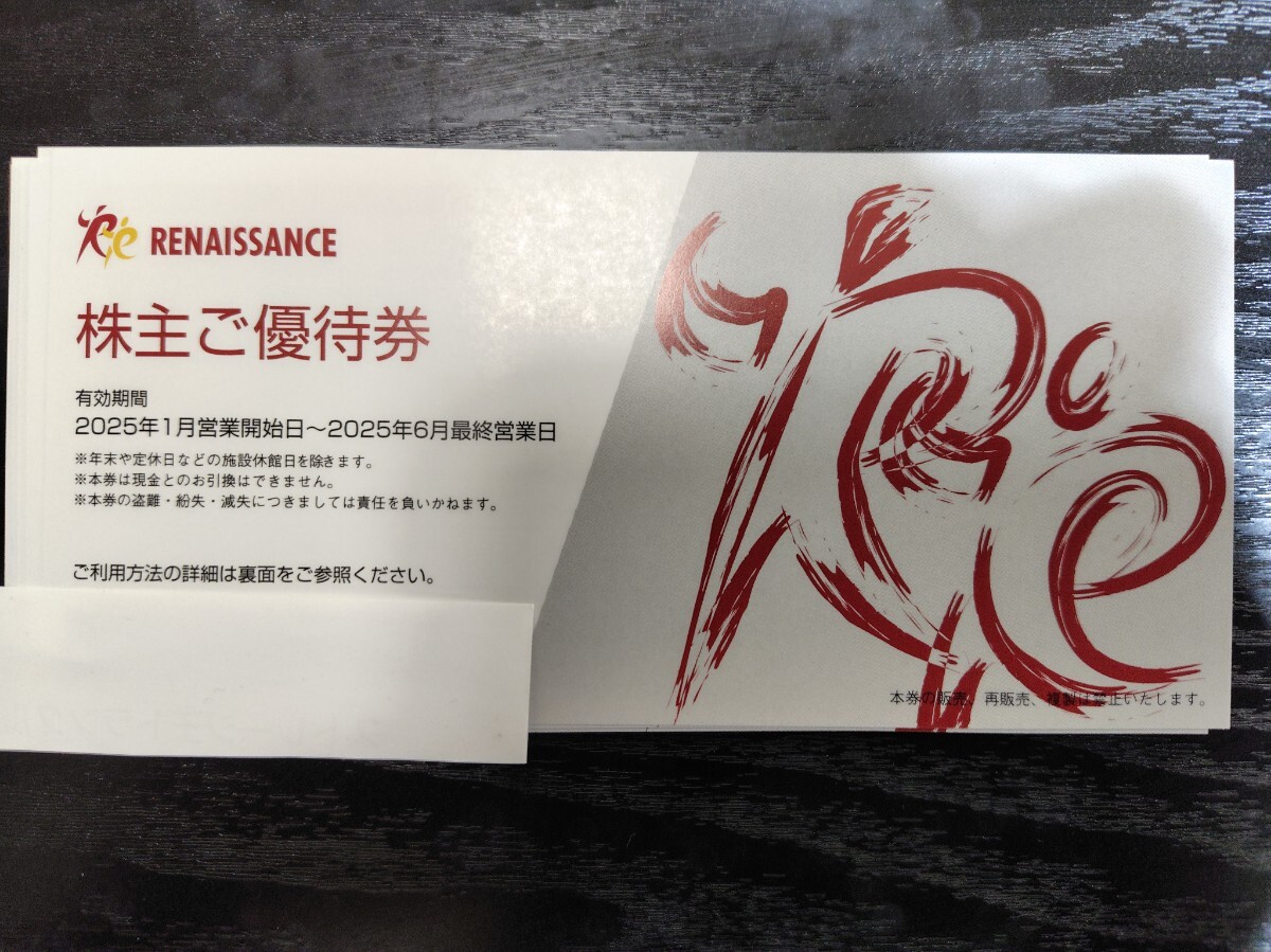 RENAISSANCE 株主優待券 10枚セット