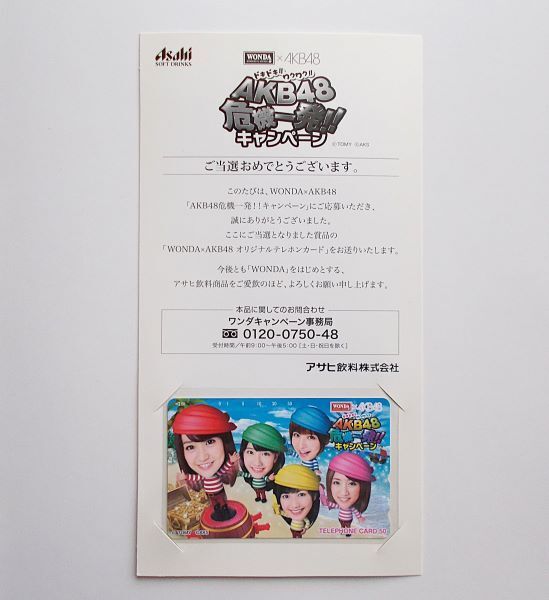 AKB48 × アサヒ飲料 オリジナルテレカ 渡辺麻友 大島優子 柏木由紀 高橋みなみ 篠田麻里子 非売品
