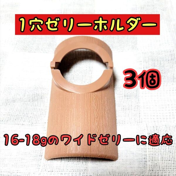 【ワイドゼリー用】ゼリーキャッチャー1穴 3個クワガタ カブトムシ 昆虫 オオクワガタ 小動物 ハムスター モモンガ ハリネズミ