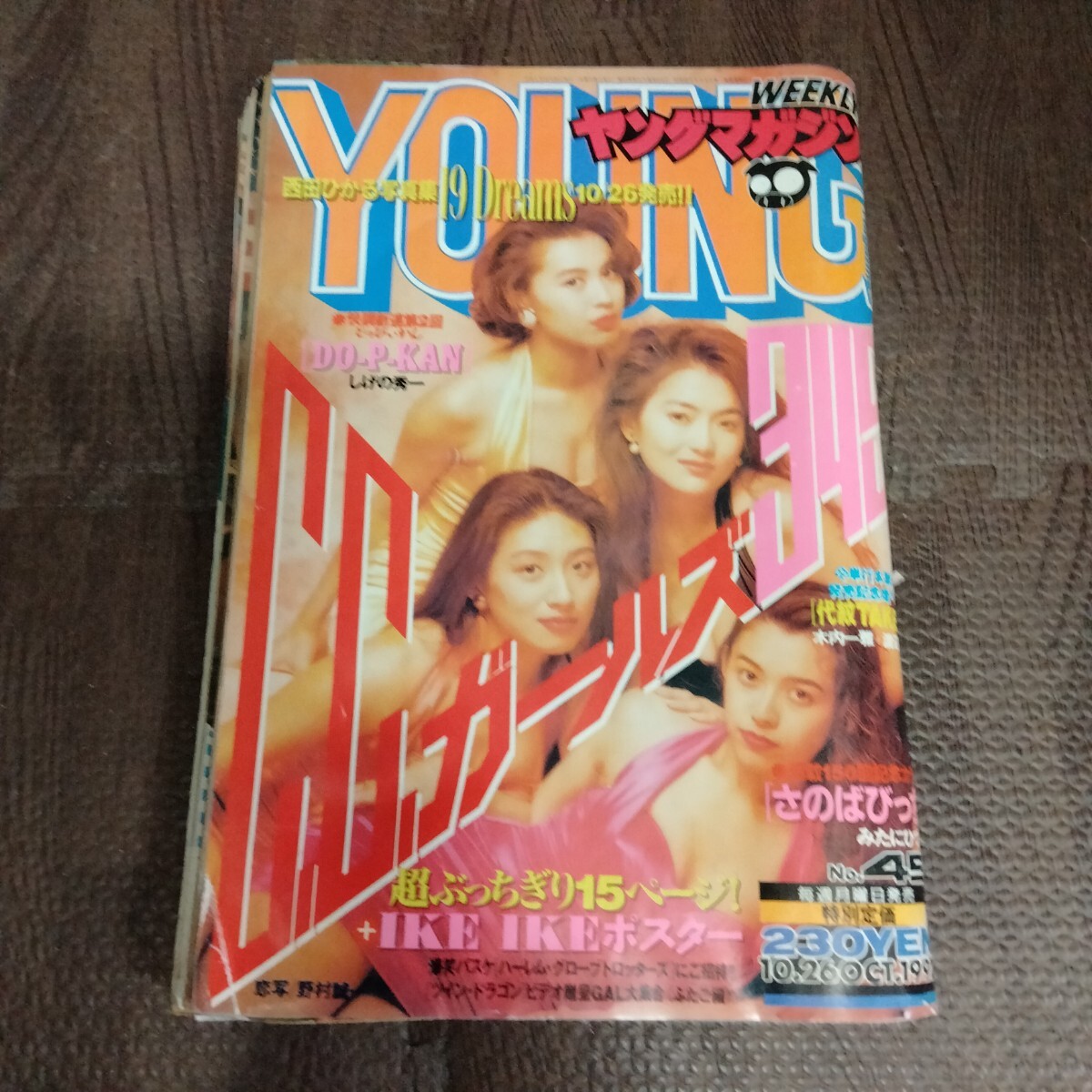 講談社　週刊ヤングマガジン　1994年　No.15 2025年最新】Yahoo!オークション -ヤングマガジン1994の中古品