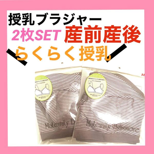 授乳ブラジャー M マタニティ インナー 下着 ブラ 産前産後 グレー 2枚 妊婦 プレママ カシュクールオープン クロスオープン