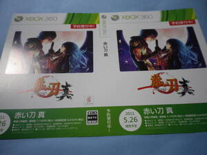ゲームソフトそのものではありません XBOX360 赤い刀  真  ダミージャケット  送料は別途です。