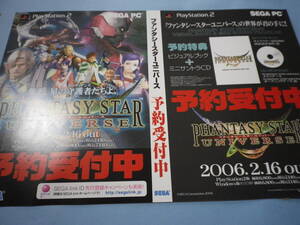 ゲームソフトそのものではありません PS2 SEGA ファンタシースター ユニバース ダミージャケット② 送料は別途です。