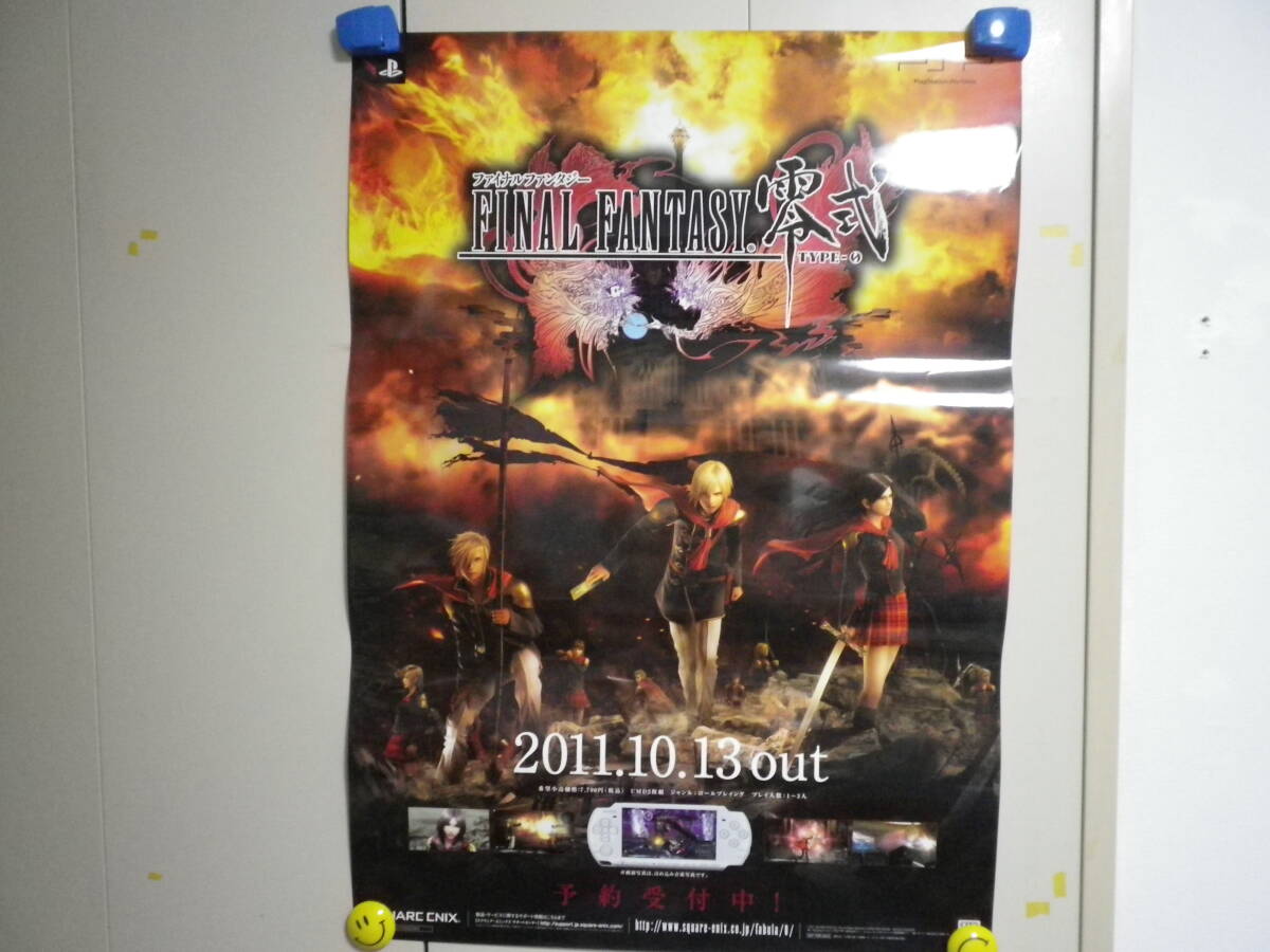 ファイナルファンタジー8 非売品ポスター4枚セット【FF8 / PS1