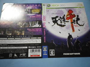 ゲームソフトそのものではありません XBOX360 天誅 千乱 ダミージャケット 送料は別途です。
