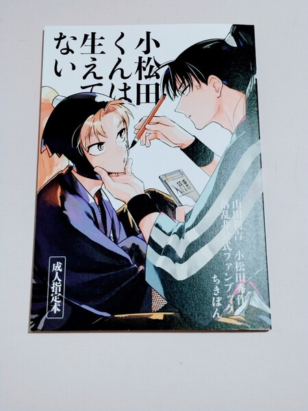 同人誌 忍たま乱太郎 利こま