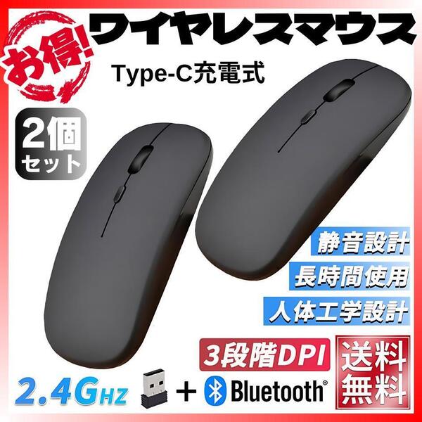 【極薄】充電式ワイヤレスマウス 2個 ブルートゥース+無線2.4Gアダプター付き