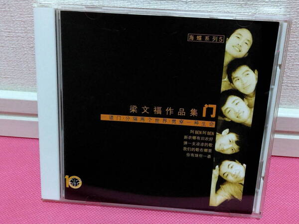梁文福 作品コレクション扉 海の蝶シリーズ5 Various Artists 輸入盤CD 1986年/ほぼ美品!
