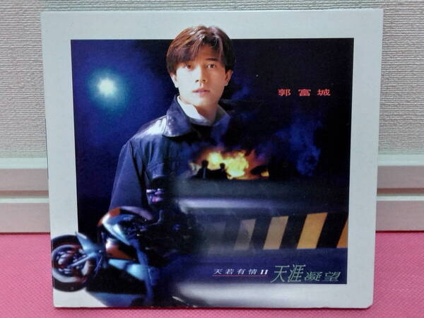 郭富城 アーロン・クォック「天若有情 II 天涯凝望」輸入盤CD 1994年/再生確認済み良好!希少品!入手困難!