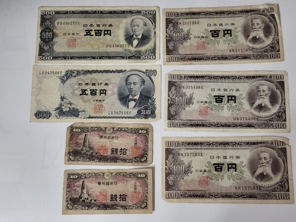 旧紙幣 7枚セット 500円札×2 100円札×3 10銭札×2