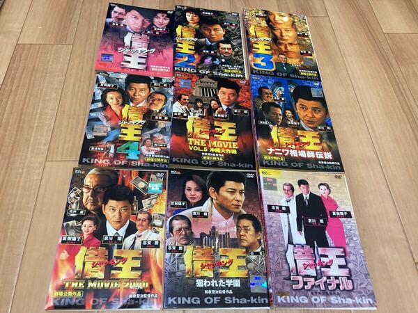 DVD 借王 シャッキング 全9巻 哀川翔