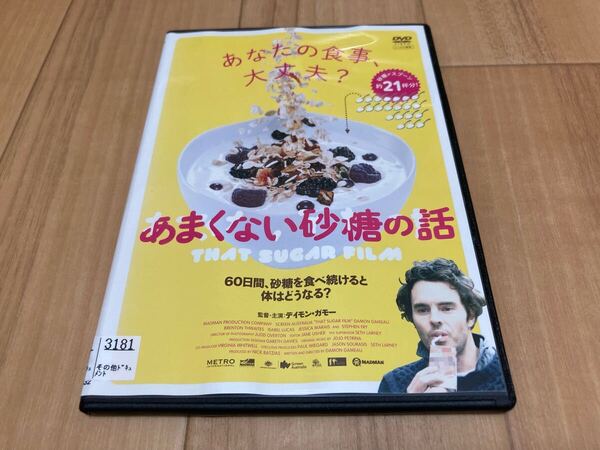 DVD あまくない砂糖の話