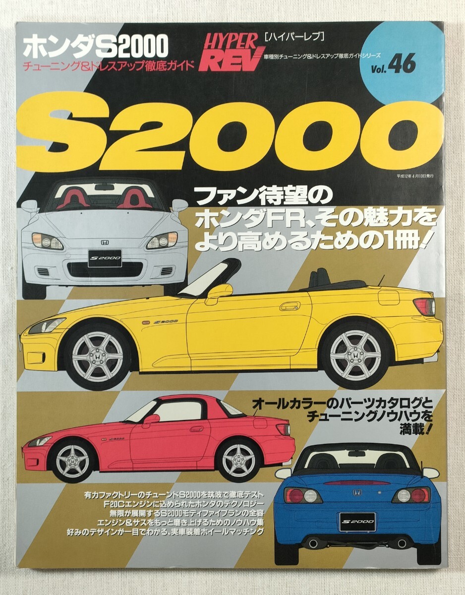 Yahoo!オークション -「s2000」(本、雑誌) の落札相場・落札価格