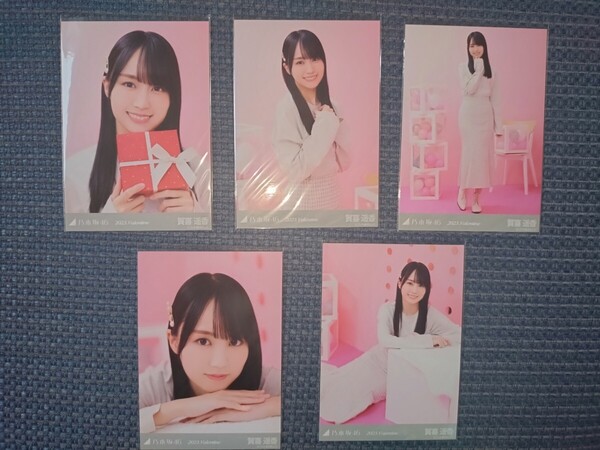 ☆乃木坂46☆オフィシャルウェブショップ生写真☆2023.Valentine☆賀喜遥香☆送料無料