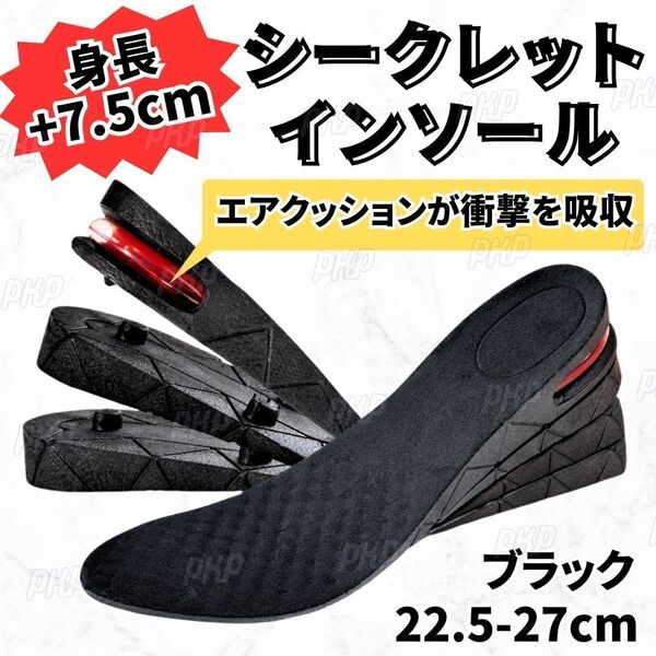 550-62 シークレットインソール 身長アップ 高身長 厚底 中敷き 4段階 エアクッション 衝撃吸収 インソール サイズ調整可 黒 ブラック ②