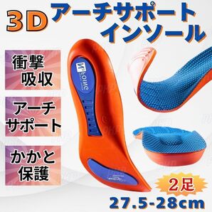 555-68A インソール アーチサポート 中敷き 衝撃吸収 扁平足 土踏まず 立ち仕事 運動 消臭 通気 クッション 男女兼用 調整可 27.5-28cm 2足