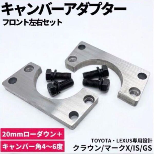 新品 ロールセンター アダプター キャンバー クラウン GRX12/13 マークX レクサス マジェスタ