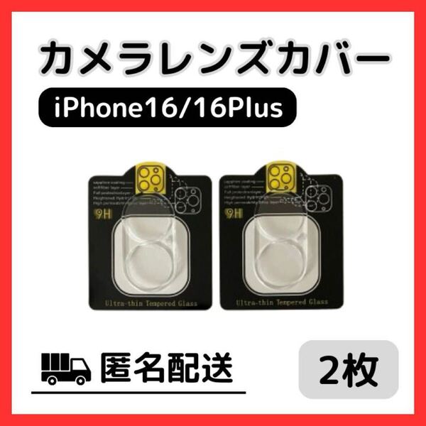 【新品】iPhone16/16Plus カメラレンズカバー 2枚セット 保護フィルム ガラス