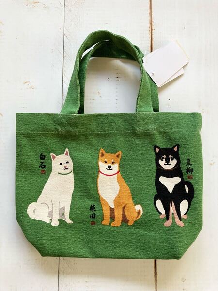 ミニトートバッグ 柴犬♪しば犬♪ しばいぬトリオ 柴田さん・黒柳さん・白石さん 内ポケット・マチ付き