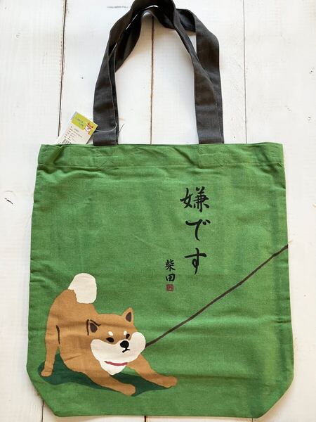 トートバッグ 柴犬♪しば犬♪ いやいやしばたさん 嫌です グリーン 内ポケット付き