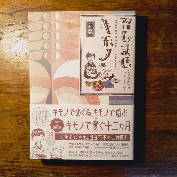 【送料無料】召しませキモノ スタジオクゥ ひよさ&うにさ(ヴィンテージ 着物 生地 昭和レトロ 大正ロマン 骨董市 古着屋 文様 小紋 小袖)