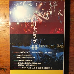 ユリイカ 2016年6月号 日本語ラップ(いとうせいこうZEEBRA 般若 KOHH 漢a.k.a.GAMI×ANARCHY 大和田俊之 磯部涼 菊地成孔 hip-hop)