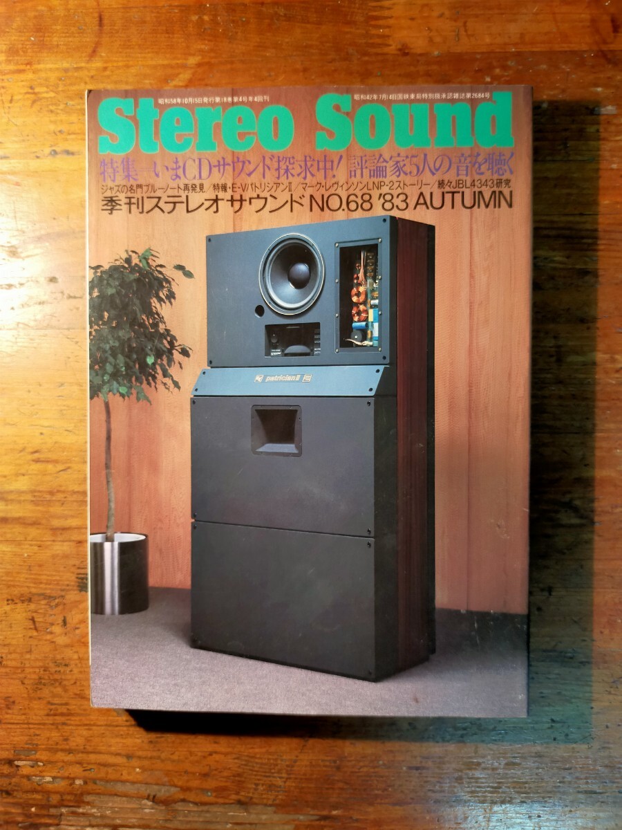 2025年最新】Yahoo!オークション -季刊ステレオサウンドの中古品
