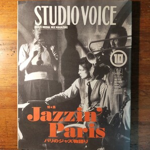 STUDIO VOICE Vol.226 1994年10月 Jazzin'Paris パリのジャズ物語り(シャンソン ボリス・ヴィアン 川勝正幸 岡崎京子 ディスクガイド)