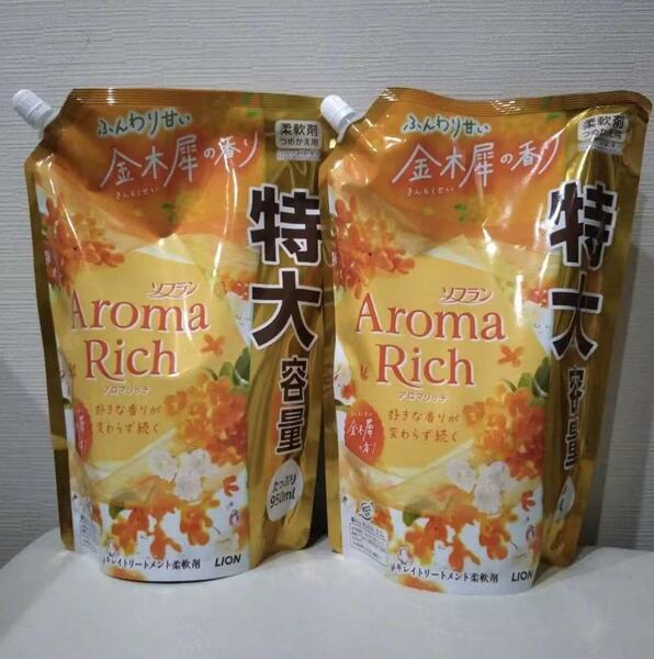 新品 匿名発送 送料無料 柔軟剤 ソフラン ライオン アロマリッチ キンモクセイの香り 詰替用 特大サイズ 950ml 2袋