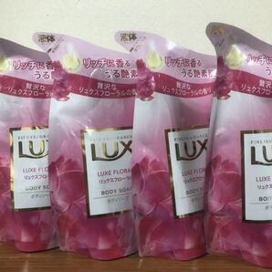 新品 匿名発送 送料無料 未開封 ラックス リュクス フローラルの香り ボディソープ 液体 詰替 300g×4袋セット
