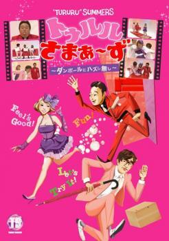 トゥルルさまぁ〜ず DVDシリーズ 11巻 未使用シール付き - メルカリ