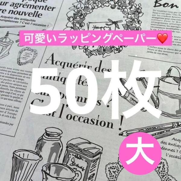 ★ニュースペーパージャーナル1WR 包装紙 英字新聞風 仏字 ラッピングペーパー