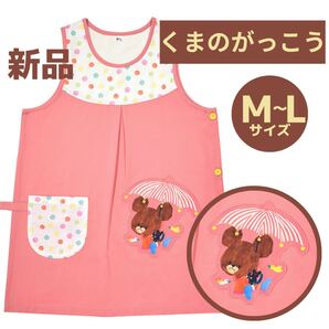 ★新品★くまのがっこう エプロン 保育士 看護 介護 母の日 M-L 割烹着