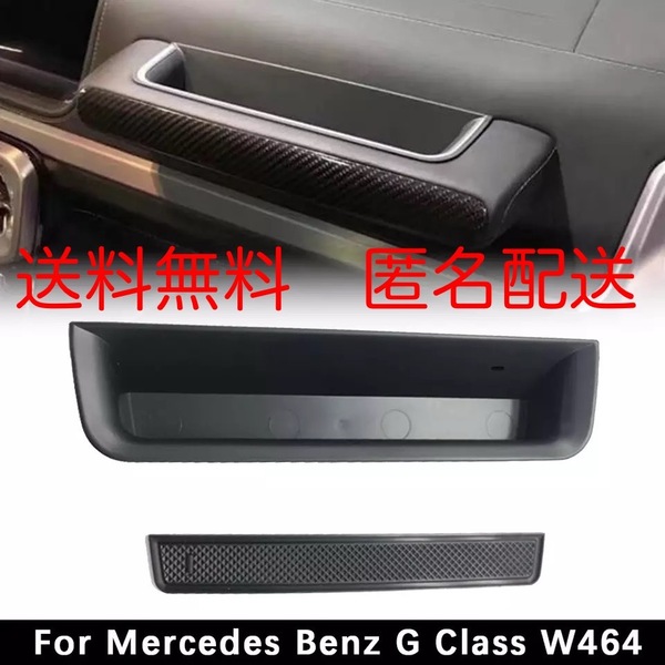 メルセデスベンツ Gクラス(W463A・W464)アシストグリップ小物入れ ストレージボックス G350 G400 G550 G63