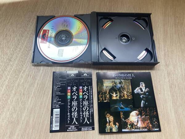 送料無料 状態良好 帯あり CD 劇団四季 オペラ座の怪人 ロングラン キャスト