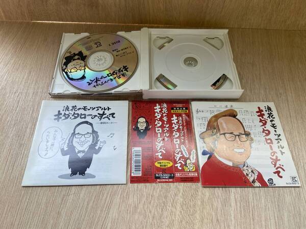 ● 送料無料 状態良好 帯あり CD 2CD 浪花のモーツァルト キダ・タローのすべて