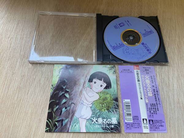 ● 送料無料 状態良好 帯あり CD スタジオジブリ 火垂るの墓