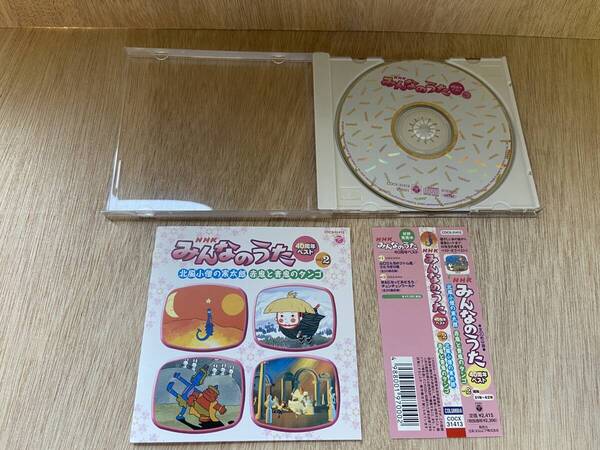 ● 送料無料 状態良好 帯あり CD みんなのうた 40周年ベスト 北風小僧の寒太郎 赤鬼と青鬼のタンゴ