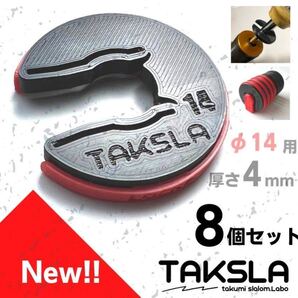 【NEW!】TAKSLA パッカー φ14mm 厚さ4mm 8個セット おまけ付き 車高調 サスペンション ジムカーナ バンプラバー セッティング