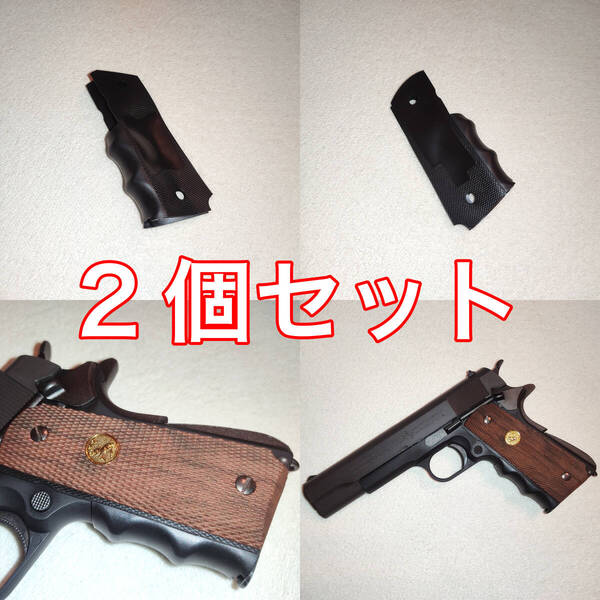【新品】2個入 実物仕様 ガバメント系 トイガン レプリカ ラバーグリップ パックマイヤー 東京マルイ WA ダブルベル WE 1911 Carbon8 BATON