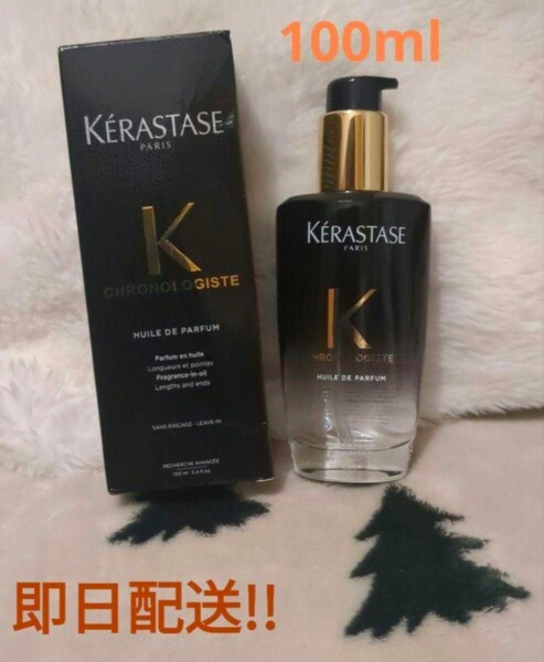 ケラスターゼ ヘアオイル CH ユイル クロノロジスト R