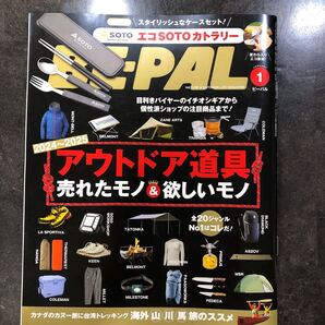 ビーパル BE-PAL 2025年1月号 アウトドア道具 ソト SOTO 付録無し