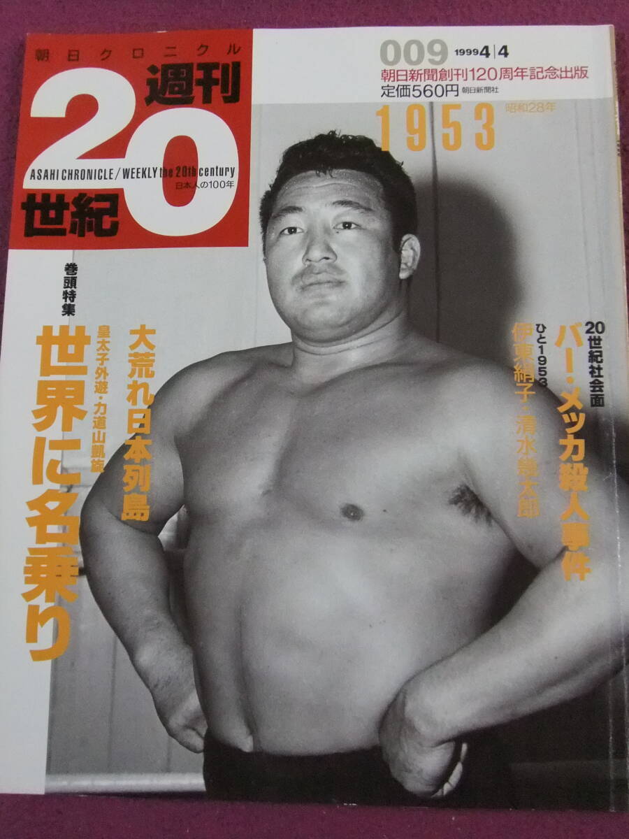 週刊20世紀 30冊 2025年最新】Yahoo!オークション -週刊20世紀(雑誌)の中古品