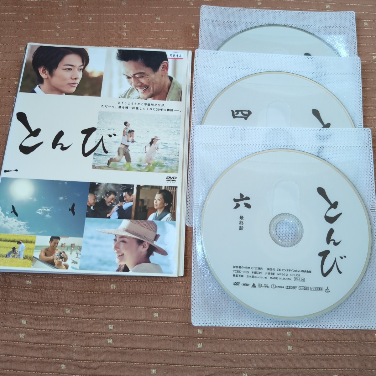 Amazon.co.jp: とんび DVD-BOX : 内野聖陽, 佐藤健, 常盤貴子